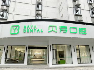 2023南京牙齿修复矫正大型正规口腔美容医院排行榜top10来也，南京贝芽口腔门诊部专家大咖实力认证