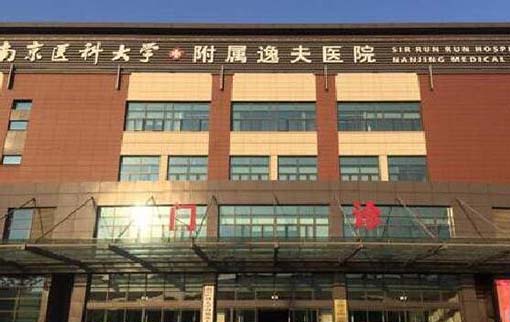 2022南京残根残冠修复排名榜前十佳正规口腔医院全面了解，南京医科大学附属逸夫医院口腔科口碑价目全解密！