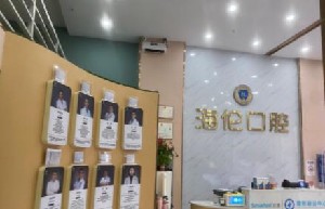 2023广州磨牙精选医院排名前十佳哪几家更好?广州海伦口腔门诊部公立私立擅长不同