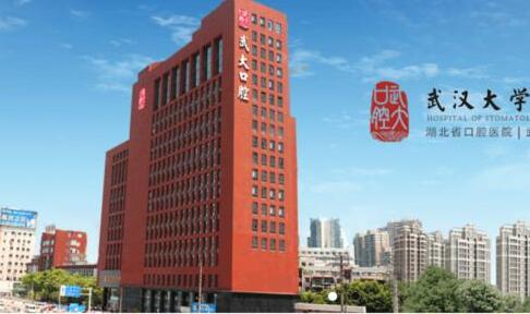 2023武汉牙再生术排名榜前十位的权威牙科医院全新总评！武汉大学口腔医院TOP10上榜理由公开