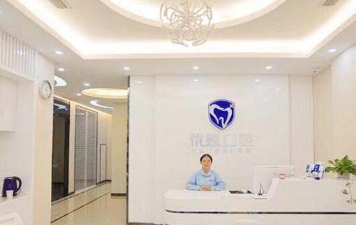 2023南京前牙缺损修复齿科医院排行TOP10免费公示！南京优恩齿科口腔门诊部擅长项目_特色一览！(图1)