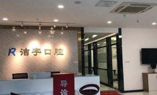 2023南京全瓷贴面排行top10的大型口腔医院口碑好不好？南京友谊嘉口腔门诊部技压全场！(图6)