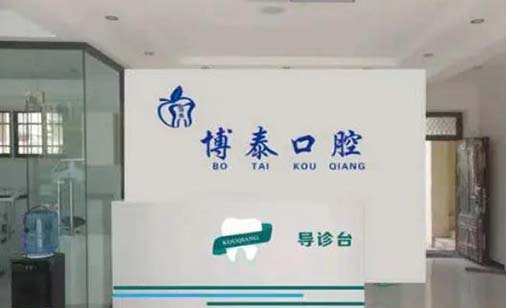 2023南京下颌智齿正位拔出有名气的牙科医院排行榜前十位年度汇总！南京雅度口腔种植牙研究所专业水平如何一看便知(图9)