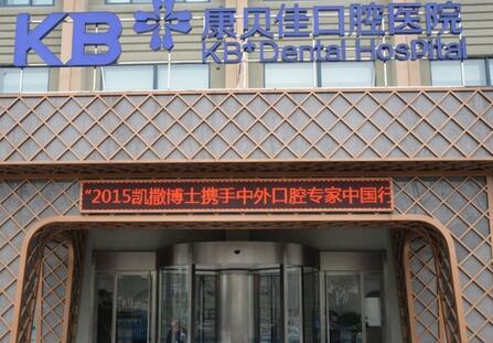 2023南京即刻种植牙医院上榜名单前十强有哪家？南京新天地久悦口腔门诊部更权威(图9)