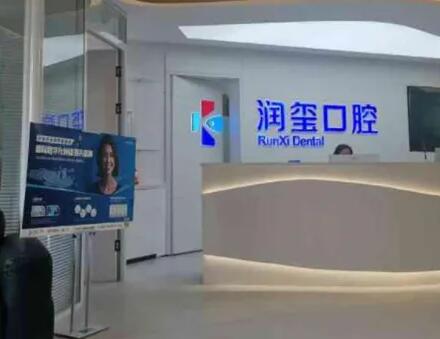 2023南京即刻种植牙医院上榜名单前十强有哪家？南京新天地久悦口腔门诊部更权威(图4)