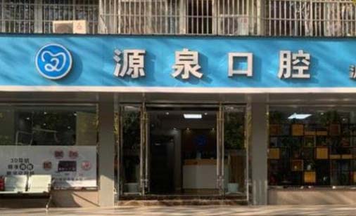 2023南京颌面修复靠谱的口腔医院排名前十佳选出！南京市儿童医院口腔科都被大家熟知(图3)