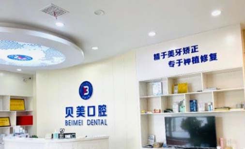 2023南京双端固定桥修复正规齿科医院排名前10名名单请收藏！南京青苗儿童口腔排名前五的医生放心选！(图6)