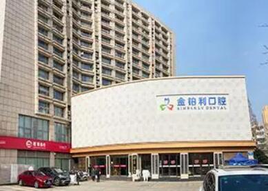 2022南京后槽牙内翻矫正排行前十名的大型正规口腔医院多面测评！南京市溧水区人民医院口腔科受众人高捧(图2)