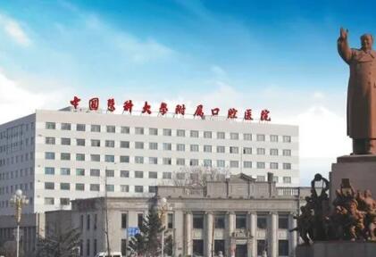 中国医科大学附属口腔医院 2023中国牙齿矫正用美容冠排行前10强口腔医院口碑出众!中国医学科学院北京协和医院口腔科网友高分推荐(图1)