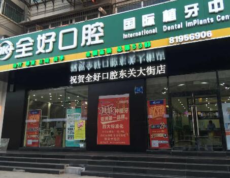 山东济南全好口腔 2023济南小儿地包天齿科医院排行TOP10大揭秘!济南第二人民医院口腔科是你的优秀帮手(图3)