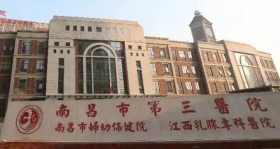 2023南昌埋伏智齿技术好的医院排名榜十强哪里做的好？江西南昌中西医结合医院口腔科口碑汇总(图10)