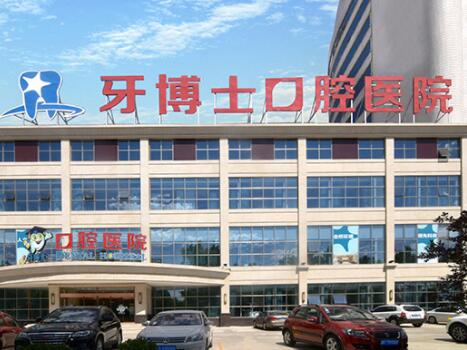 2023保定骨性地包天矫正口碑TOP10齿科医院比较好？保定第一中医院口腔科谁的技术好人气又高？(图2)