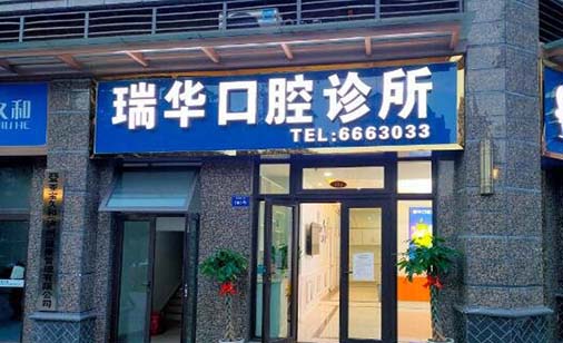 2023广州磨牙精选医院排名前十佳哪几家更好？广州海伦口腔门诊部公立私立擅长不同(图5)