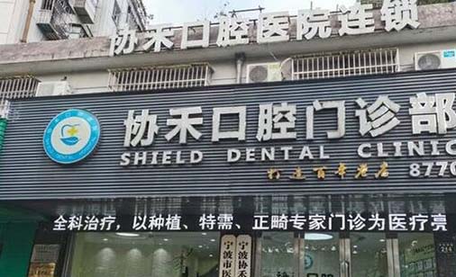 2023宁波穿颧种植牙齿科医院排名榜前十位深入盘点！浙江宁波市牙博士口腔技术实力不断攀升(图8)
