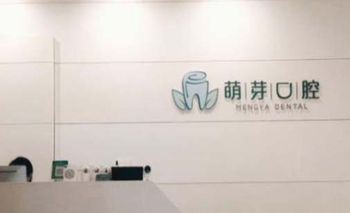 2023宁波穿颧种植牙齿科医院排名榜前十位深入盘点！浙江宁波市牙博士口腔技术实力不断攀升(图10)