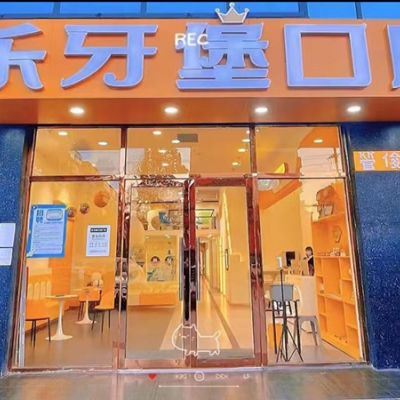 2023邯郸牙齿牙龈缝隙医院TOP10强上榜清单实例详细测评！邯郸乐牙堡口腔诊所业内直呼内行！(图1)