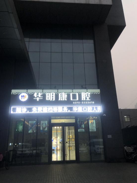 2023邯郸牙齿牙龈缝隙医院TOP10强上榜清单实例详细测评！邯郸乐牙堡口腔诊所业内直呼内行！(图6)