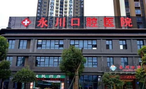 2023重庆根尖诱导形成术排名榜前十佳正规齿科医院机构名单公布！重庆三博长安医院口腔科谁更强？(图4)