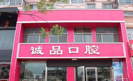 2023重庆根尖诱导形成术排名榜前十佳正规齿科医院机构名单公布！重庆三博长安医院口腔科谁更强？(图3)