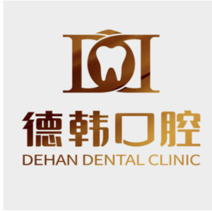 2023长沙固定修复义齿在榜名单前10强口腔医院收藏版！长沙芙蓉德韩口腔门诊部实力口碑汇总点评(图1)