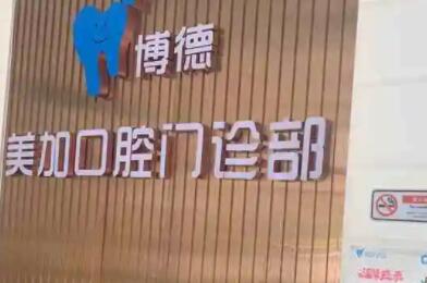 2022广州烤瓷牙磨损口腔医院十强排名榜权威荟聚！广州博恩口腔门诊部均获网友怒赞(图9)