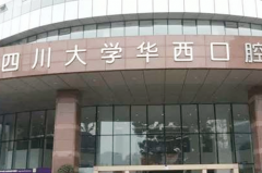 2022四川阻生牙精选口腔美容医院排行榜十强权威公示！四川中贝口腔诊所技术满分价格便宜(图2)