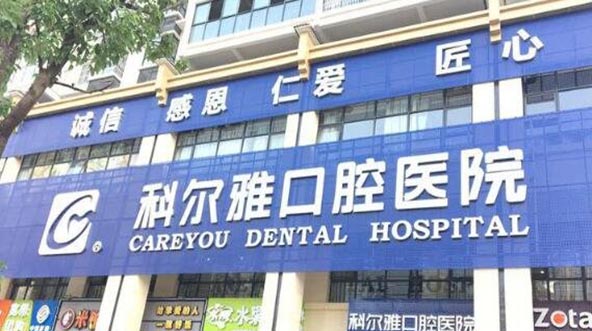 2023郴州智齿截根术医院前十佳排名2022最新榜单！郴州植贝尔口腔门诊部业内权威！(图9)