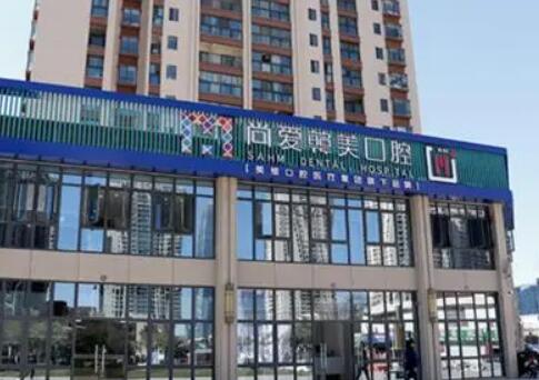 2023昆明全隐形无托槽矫正齿科医院前10位排行榜小白快看！昆明尚爱韩美口腔门诊部技术独特，效果惊艳众人(图2)