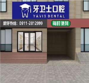 2023延安阻生牙齿矫正正规牙科医院十强详细分析！延安天慈口腔门诊部实力对抗不服输(图6)