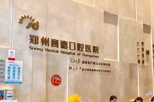 2023郑州无波烤瓷牙医院前10排行权威公布！郑州植得口腔名至实归位列第一(图2)