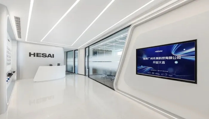 禾赛科技在广州落地华南运营中心，加快新业务拓展