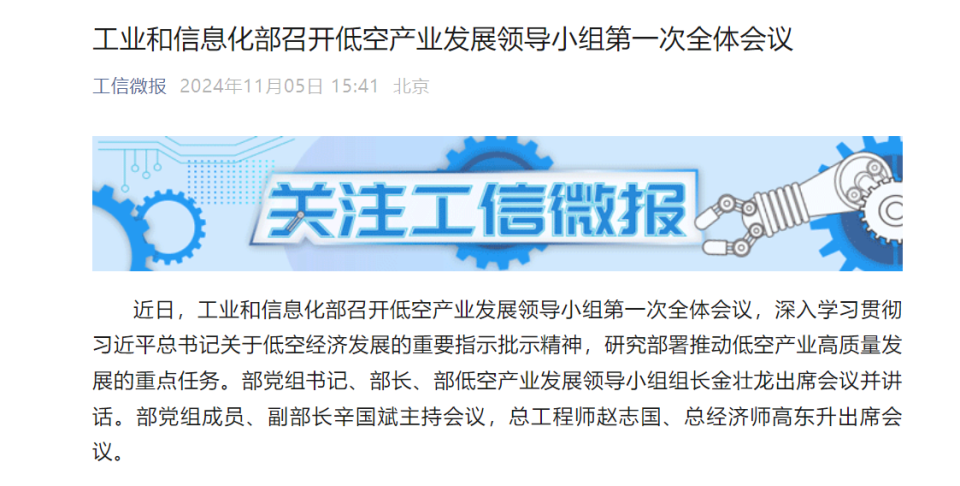 发力低空经济!深圳、山东、上海一区又有政策新动向