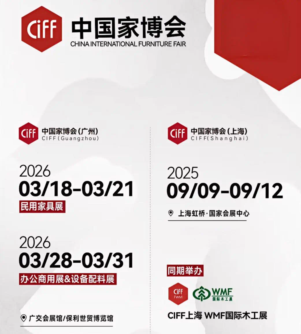 ​welcome to 2025上海家博会CIFF上海办公商用与酒店家具展官网