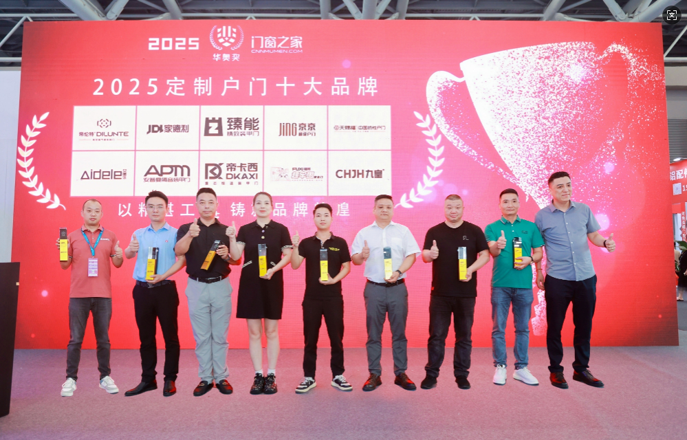 匠心智造 光耀华章 | 恭喜福熙荣获“华奥奖”定制户门十大品牌!