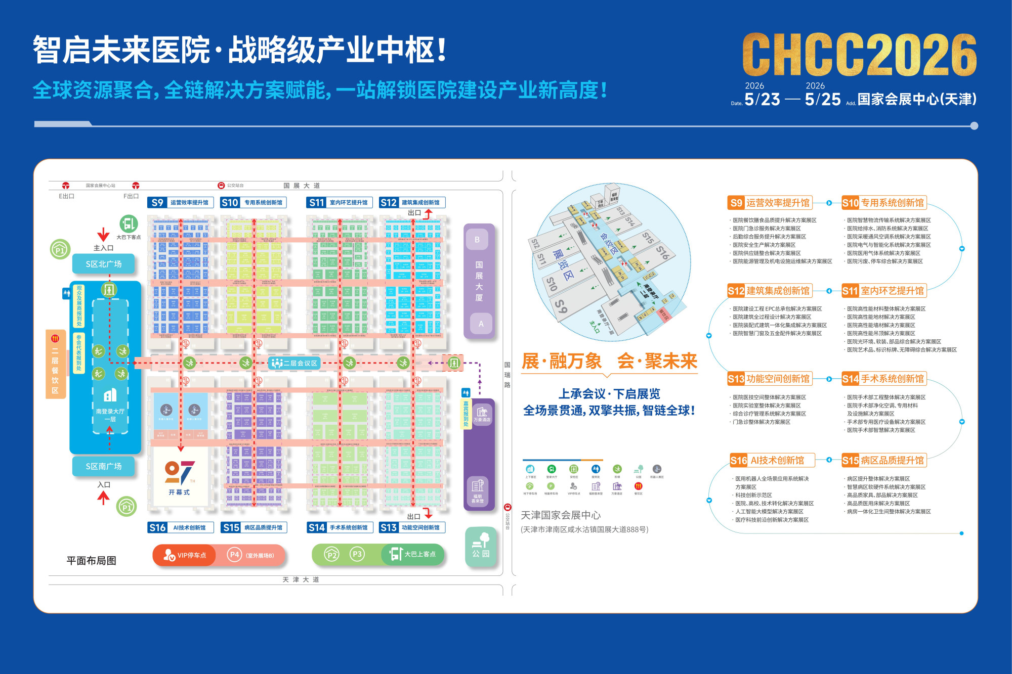 ​CHCC2026第27届全国医院建设大会暨展览会推荐展商：麦驰智慧医院系统