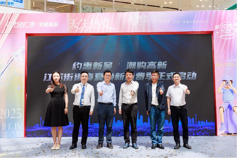 无锡:“约惠新吴 潮购高新”在新吴区江溪街道隆重举行 无锡:“约惠新吴 潮购高新”在新吴区江溪街道隆重举行