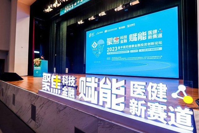 2023健康产业创新论坛，北京伊康集团“解锁新动能、跑出新赛道”