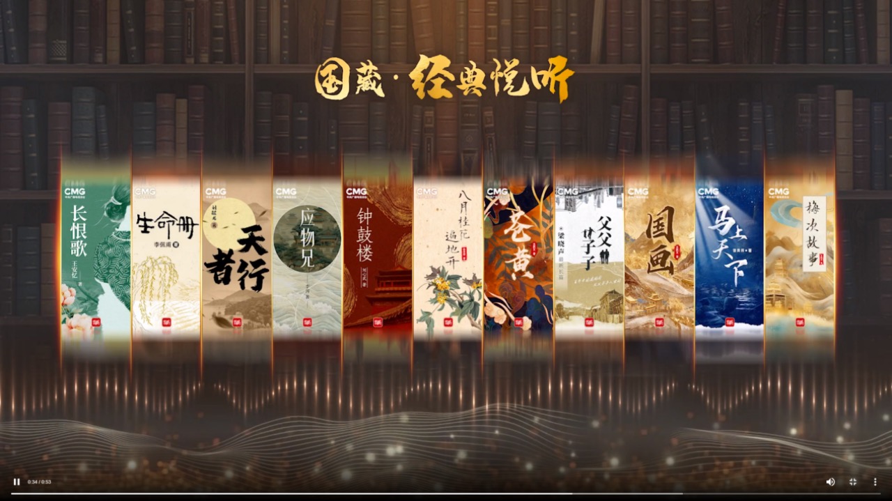 构建在线网络听书平台，云听APP持续推出优质内容