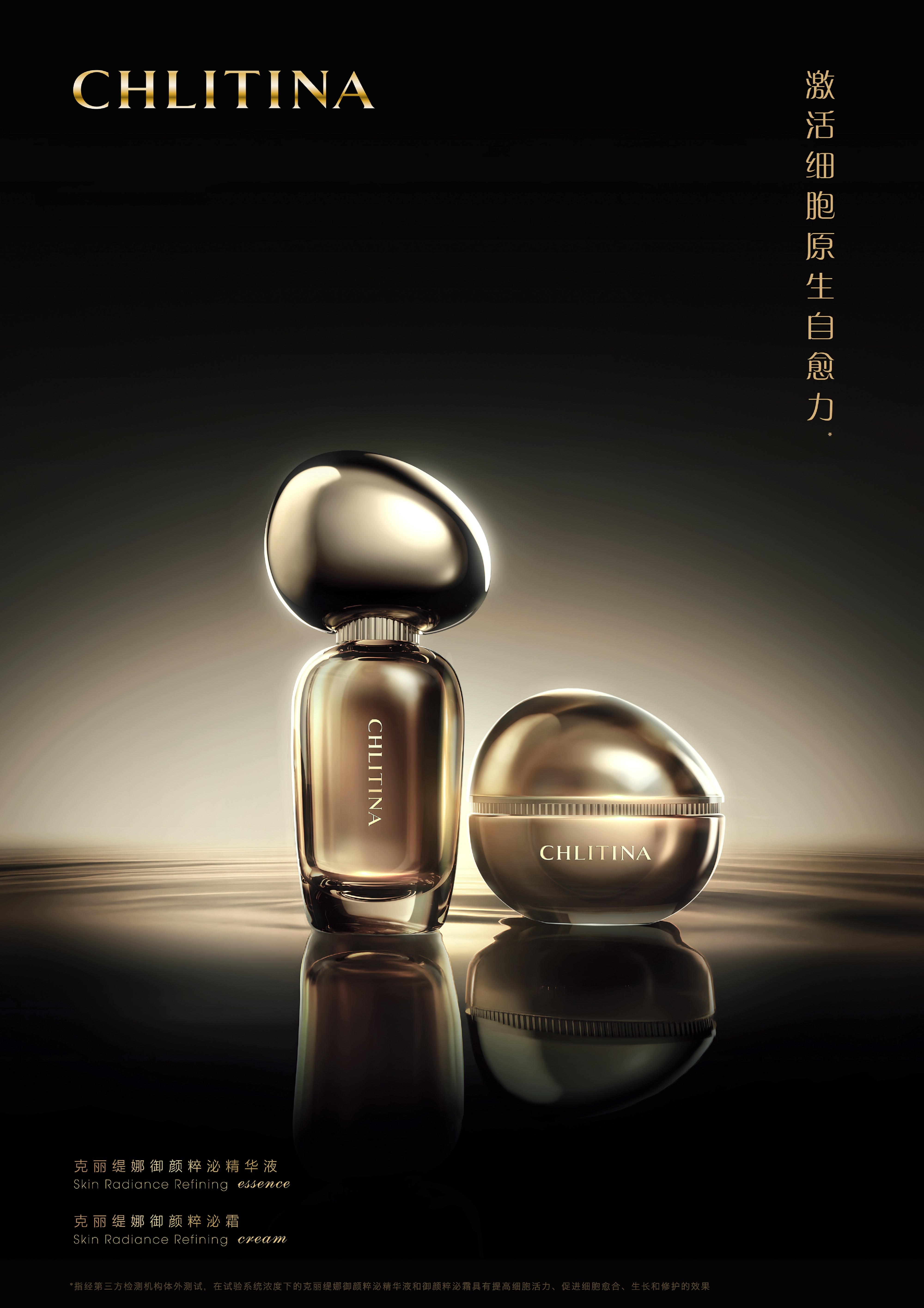 紧跟美容护肤科技前沿，克丽缇娜新品「金绷带」重磅上市！