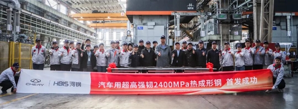 不是项目名称!奇瑞联手河钢开发2400MPa车用超高强韧热成形钢