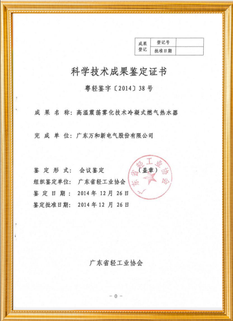 万和首创冷凝水雾化外排技术 冷凝水处理进入“无管”时代(图2) 万和首创冷凝水雾化外排技术 冷凝水处理进入“无管”时代(图2)