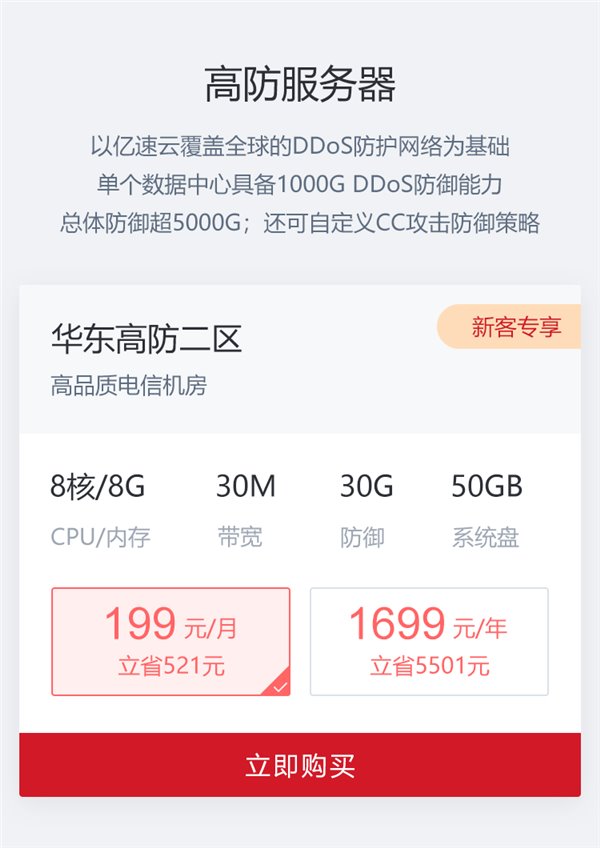 亿速云「高防云服务器」是怎么对 DDoS 攻击 / CC 攻击采取安全防御的？(图4)