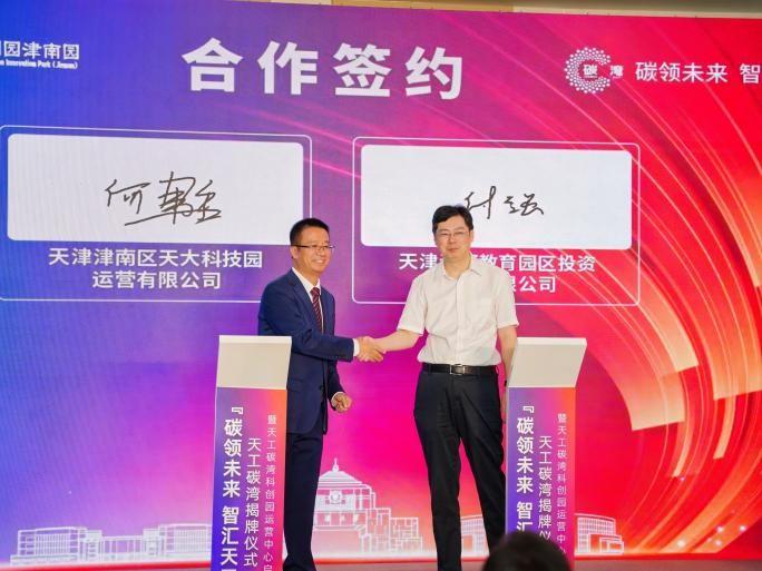 官宣!天工碳湾科创园,与“双碳”梦想共赴新程(图8) 官宣!天工碳湾科创园,与“双碳”梦想共赴新程(图8)