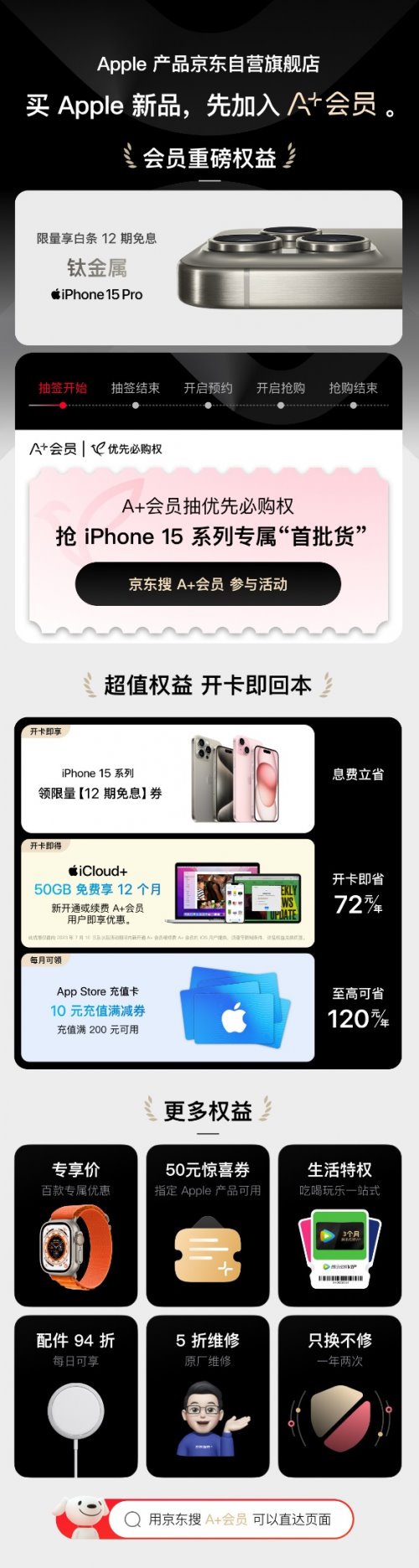 京东下单 iPhone 15 系列以旧换新至高补贴 680 元 Apple Watch 有机会享 12 期免息(图3)