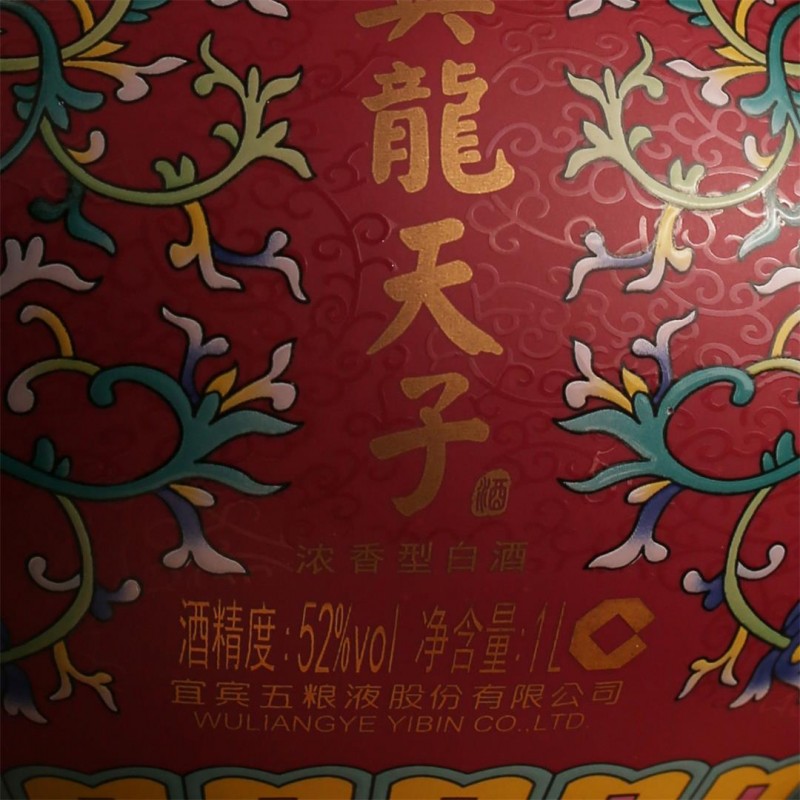 君子之器,风雅无双:五粮液股份52度真龙天子酒缠枝莲纹如意瓶(图3) 君子之器,风雅无双:五粮液股份52度真龙天子酒缠枝莲纹如意瓶(图3)