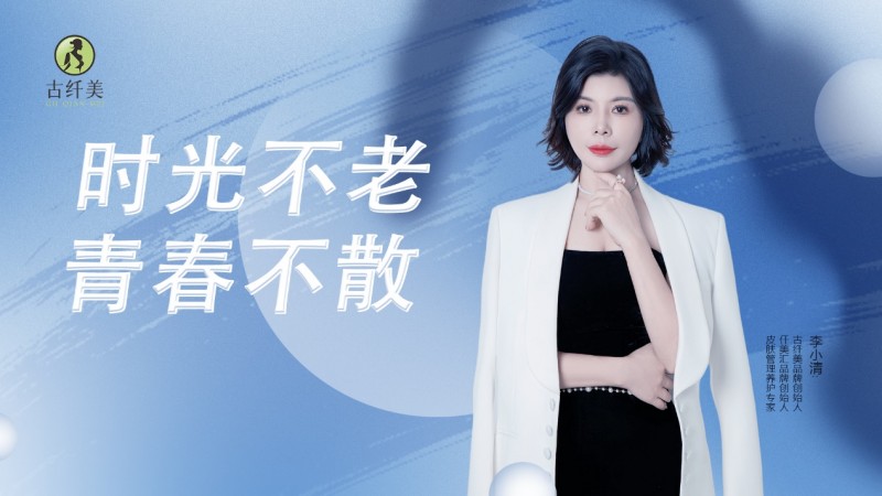 《李小清：古纤美——演绎美丽传奇》(图4)