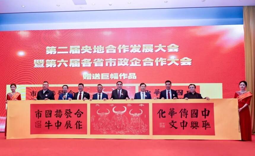 第二届央地合作发展大会在京举行 书画艺术赋能政企融合新篇章(图11) 第二届央地合作发展大会在京举行 书画艺术赋能政企融合新篇章(图11)