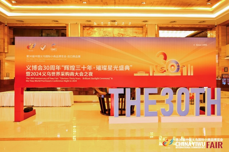 第30届中国义乌国际小商品博览会-出口商品展圆满收官(图8) 第30届中国义乌国际小商品博览会-出口商品展圆满收官(图8)