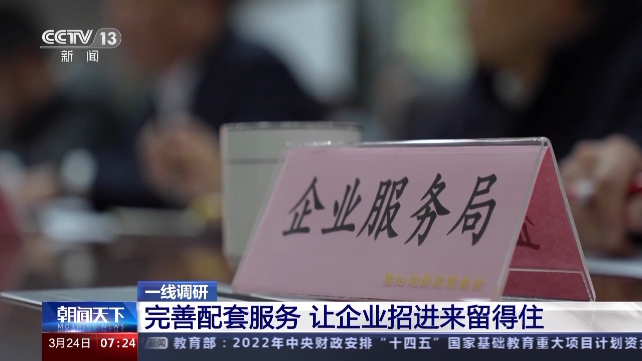 一线调研丨一个高新区培育的“专精特新”沃土